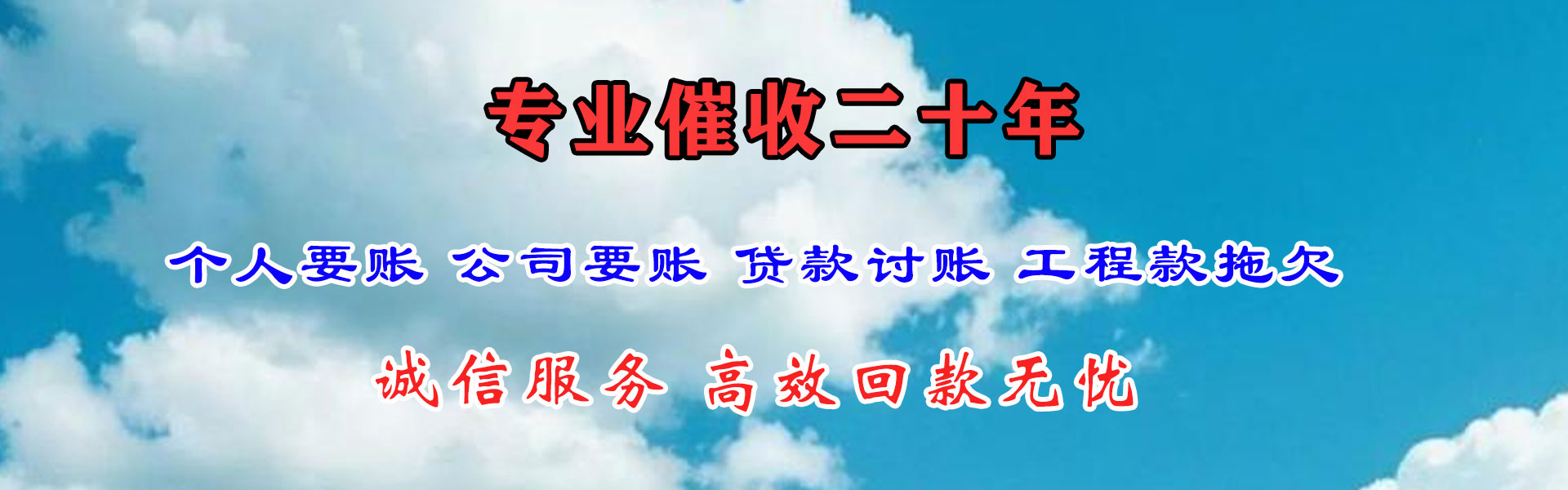荔湾清债公司